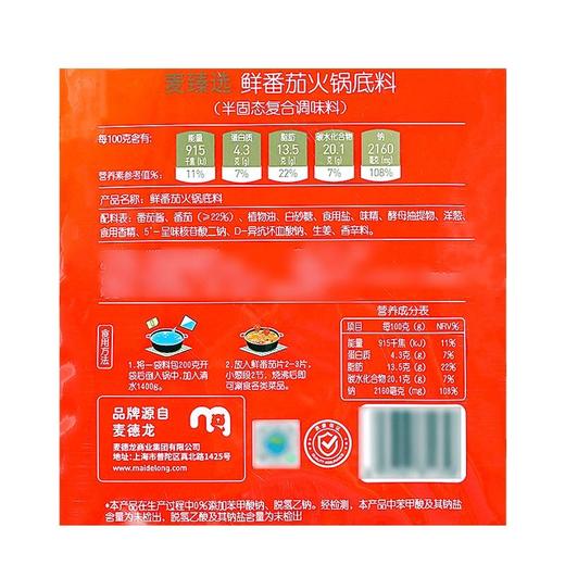 【MDL】麦臻选鲜番茄火锅底料200g*4 商品图5
