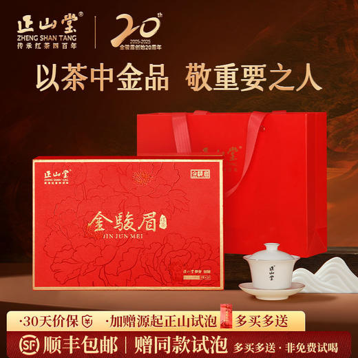 2025新茶 正山堂特制金骏眉 红茶特级茶叶礼盒装送礼长辈60g 商品图0
