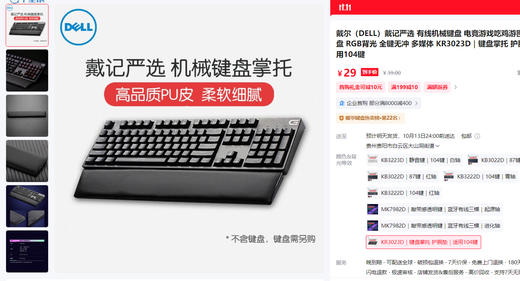 戴记严选KR3023D专业键盘手托皮革版 商品图0