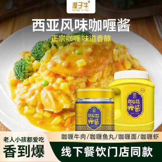 [咖喱酱]清真咖喱酱玻璃瓶装200*30瓶/箱 大桶装2000g*6桶/箱 湟子牛咖喱酱 商品图1