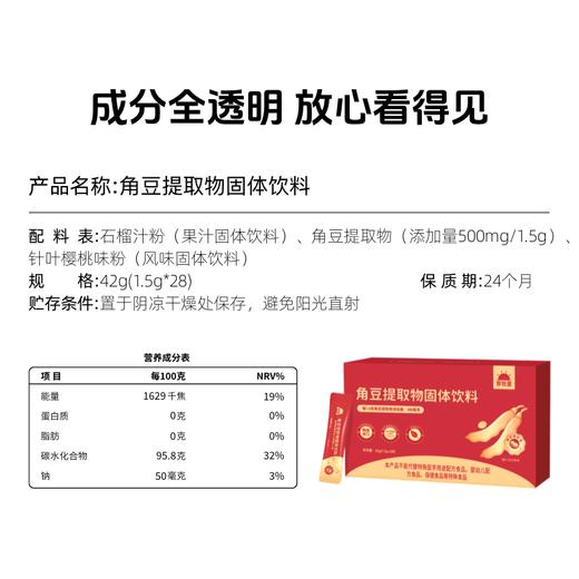 【科学配方】草牧里 角豆提取物固体饮料 42g（1.5gx28）/盒 3重植物提取成分 商品图6