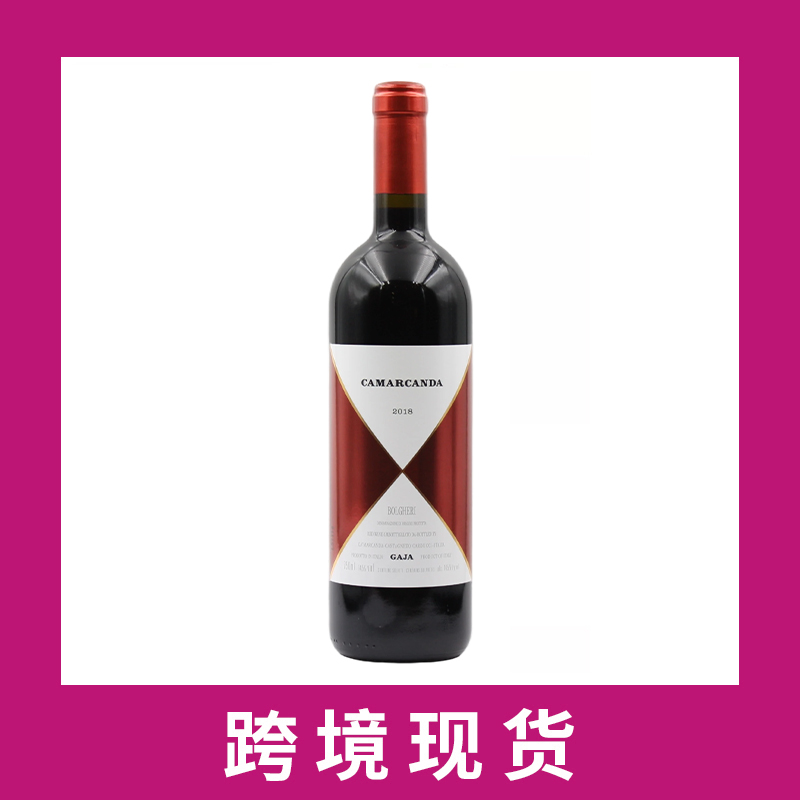 嘉雅酒园歌玛达园歌玛达干红葡萄酒2018  Gaja Ca'Marcanda 'Camarcanda' Bolgheri,