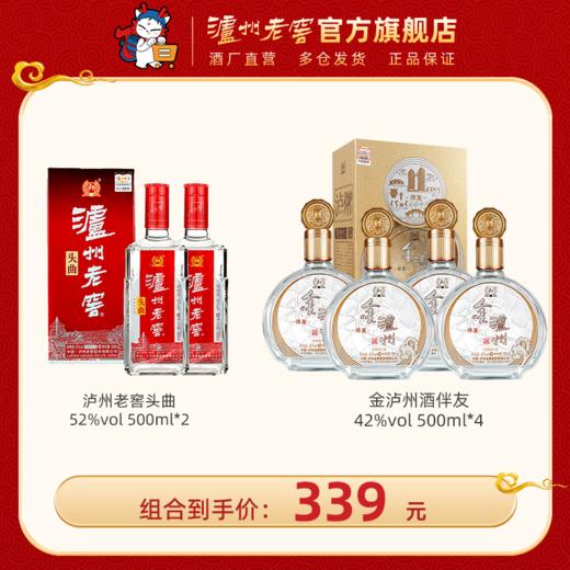 【超值口粮组合】52度泸州老窖头曲酒500ml*2+42度金泸州酒伴友500ml*4 泸州老窖官方旗舰店 商品图0