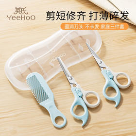 英氏 理剪发套装 6个月+ 蓝色 H16A