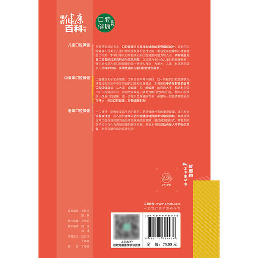 相约健康百科丛书——中青年口腔保健 商品图2