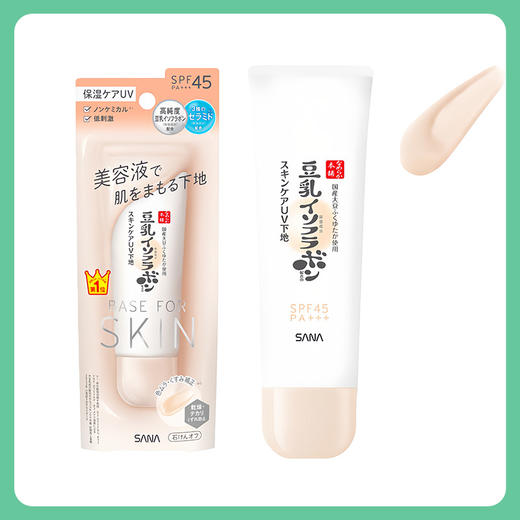 SANA莎娜护肤防晒隔离霜SPF45 PA+++ 50g【BS】 商品图5