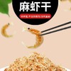 ⁶【无添加手捕麻虾干】蒸蛋 包饺子 下面条 炒菜 煲汤增鲜 凉拌提味等 食用方便 50克/罐 SS06-CR-ZPH 商品缩略图1