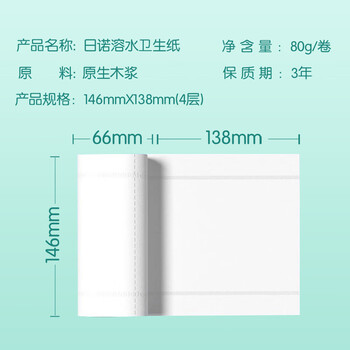 日诺（Rinuo）水溶卫生纸可溶水卷纸融水家用无芯卷筒纸厕纸巾4层80克 20卷     /家庭清洁/纸品 /清洁纸品 /卷纸