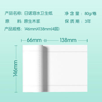 日诺（Rinuo）水溶卫生纸可溶水卷纸融水家用无芯卷筒纸厕纸巾4层80克 20卷     /家庭清洁/纸品 /清洁纸品 /卷纸 商品图0