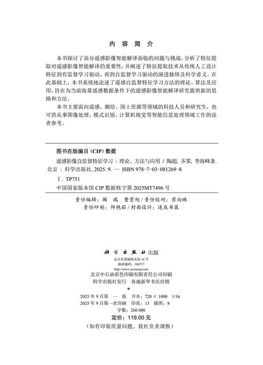 遥感影像自监督特征学习：理论、方法与应用 商品图2