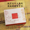 【限量刷边典藏版】故宫三书(全球限量800套，布面礼盒+书口三面喷绘+六重收藏级赠品，每套含独立编号收藏证书) 商品缩略图6
