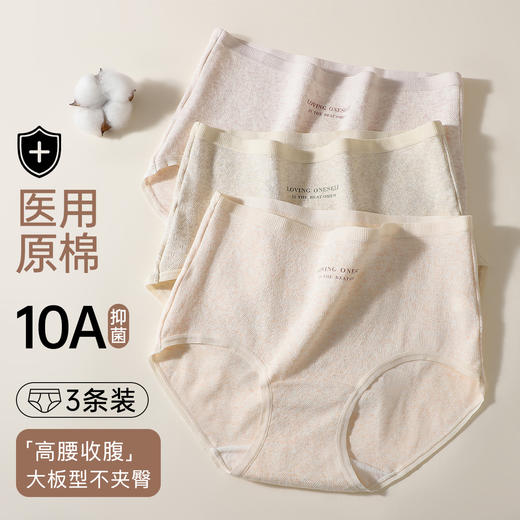梦芭蒂10A抑菌医用棉大码高腰纯棉内裤女100%棉加长裆舒适不夹臀cm-16菱格字母内裤3条装 商品图0