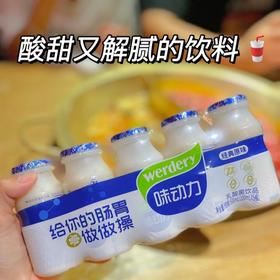 福利秒杀❗4板20瓶💰29.9【均瑶味动力乳酸菌】✅0脂0色素0防腐剂，肠胃0负担 ✅72小时发酵，酸甜美味，解腻消食
