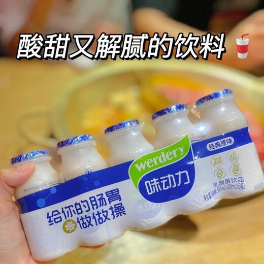 福利秒杀❗4板20瓶💰29.9【均瑶味动力乳酸菌】✅0脂0色素0防腐剂，肠胃0负担 ✅72小时发酵，酸甜美味，解腻消食 商品图0