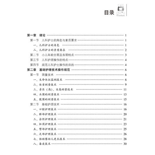 儿科护士一本通(临床护士一本通丛书) 杨颖 适合各级医疗机构儿科护理人员和高等院校护理学专业师生参考使用 中国医药科技出版社 商品图3