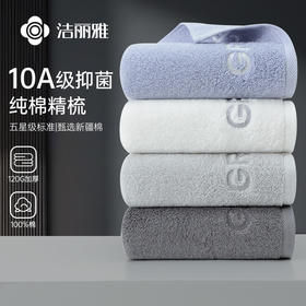 洁丽雅10A抑菌毛巾纯棉洗脸家用女洗澡加厚全棉吸水2025新款4条