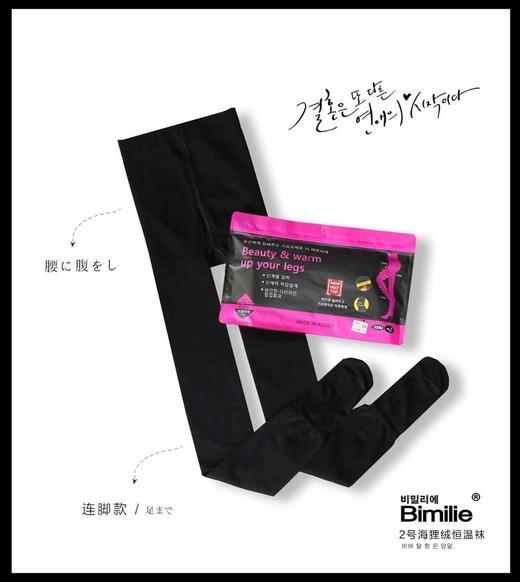 【赠品】Bimilie 2号海貍绒恒温袜1条 商品图0