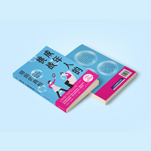 《成年人的挑战 : 婚姻的真相》 商品图11