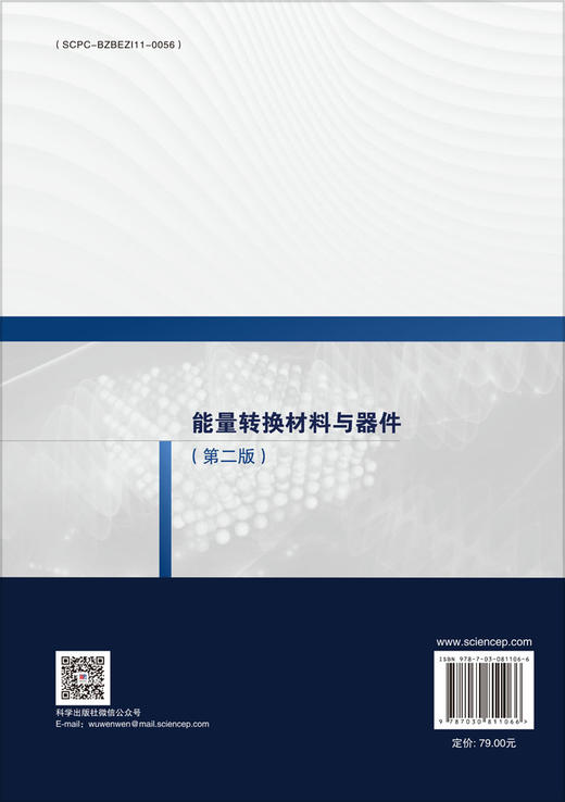能量转换材料与器件（第二版） 商品图1