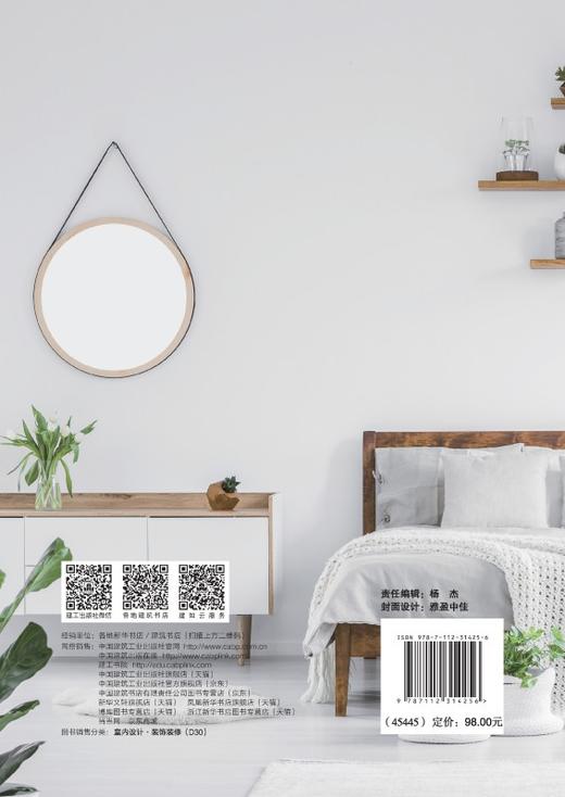 住宅装饰装修技术指南 商品图1