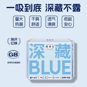 Herlab她研社 深藏BLUE棉柔卫生巾240mm*8片装