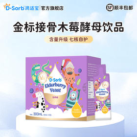 滴适宝（D-Sorb）接骨木莓 酵母β葡聚糖儿童维生素C 自护力营养 新西兰进口