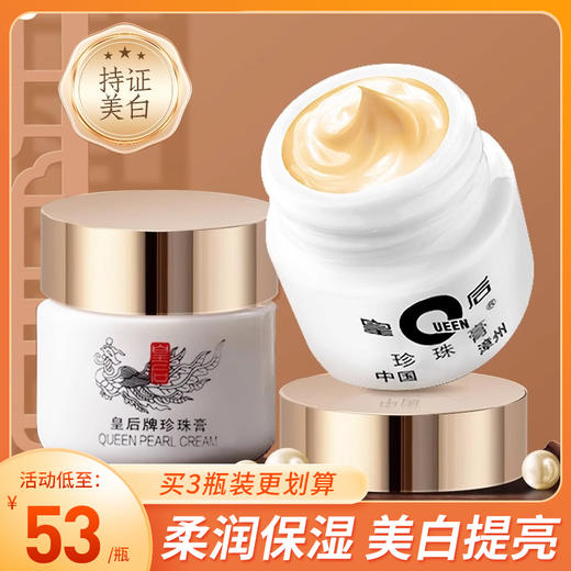 【片仔癀护肤系列】皇后牌美白祛斑珍珠膏20g紧致抗皱人参霜15g/48g 商品图0