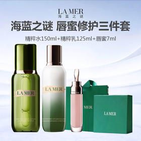 【限时直降699！ 礼盒礼袋】 LA MER/海蓝之谜精粹水150ml+海蓝之谜精粹乳125ml+海蓝之谜唇蜜7ml