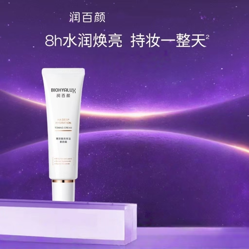 润百颜玻尿酸高保湿素颜霜50g/支（元气小白管）