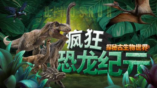 第11节：逐鹿史前海洋：窥寻“海怪迷踪” 商品图0