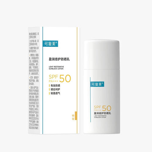 【敏感肌可选】可复美 盈润倍护清爽隔离防晒乳 40ml 商品图4