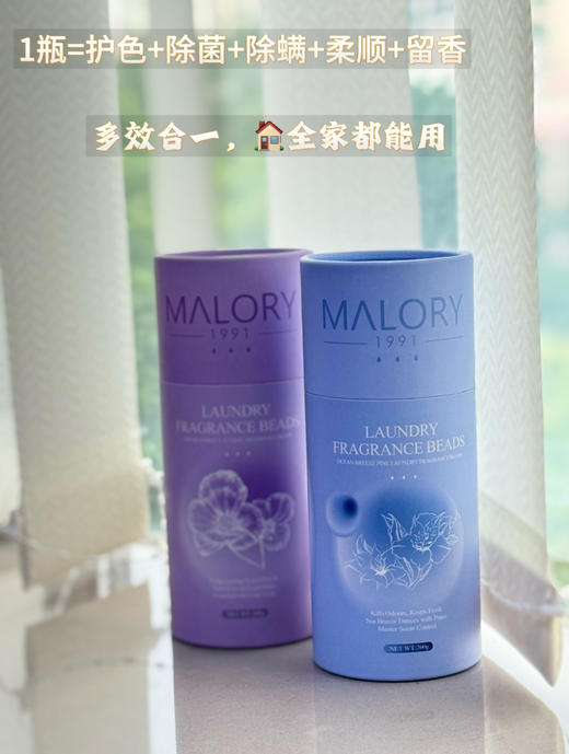 澳洲Malory微胶囊留香珠 商品图0