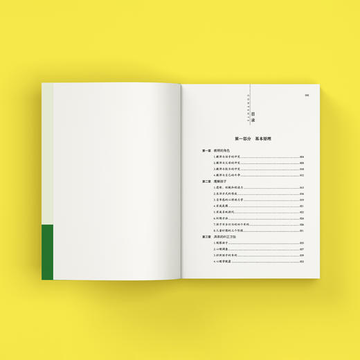 《教师的挑战：孩子从一百个不配合到心甘情愿守规矩》 商品图5