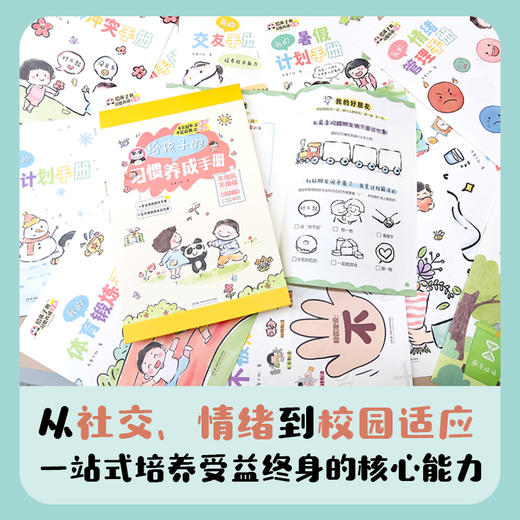 给孩子的习惯养成手册  从“被安排”到“会管理”的成长密码  不用吼、不用催，把16种小习惯藏进日常，见证和记录孩子的成长小奇迹。 商品图2