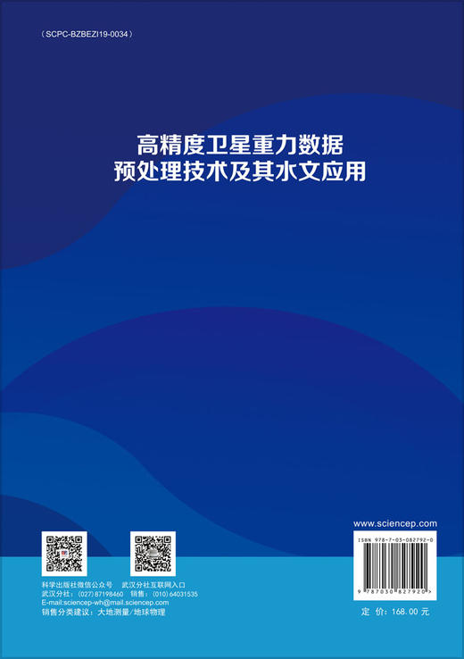 高精度卫星重力数据预处理技术及其水文应用 商品图1