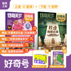 《好奇号》杂志12期 百年经典Cricket Media蟋蟀童书科普系列中文翻译版  6-12岁适读 商品缩略图1