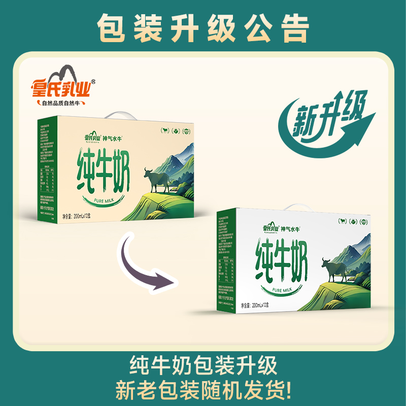 【新品上市】神气水牛纯牛奶绿款200ml*10盒（新旧包装随机发）