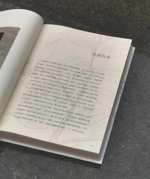 《香港方物志》（珍藏版），精装，16开，叶灵凤著，余婉霖绘，商务印书馆2021年一版二印，295页，定价138，售价48元。 商品图7