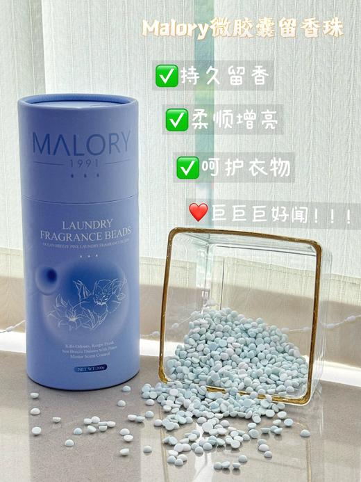 澳洲Malory微胶囊留香珠 商品图1