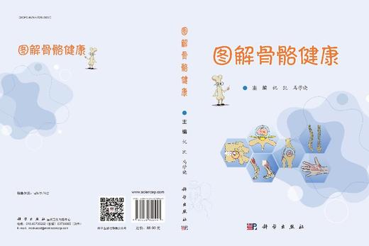 图解骨骼健康 商品图3