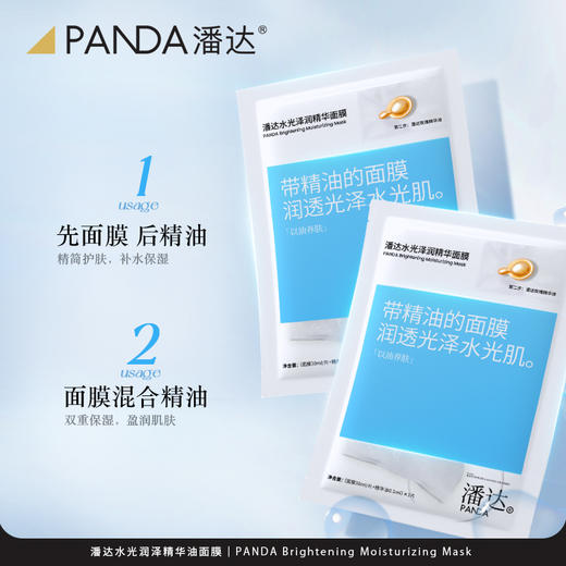 【有现货❗买20片🉐30片】潘达水光润泽油敷精华面膜补水保湿熬夜舒缓修护 商品图2