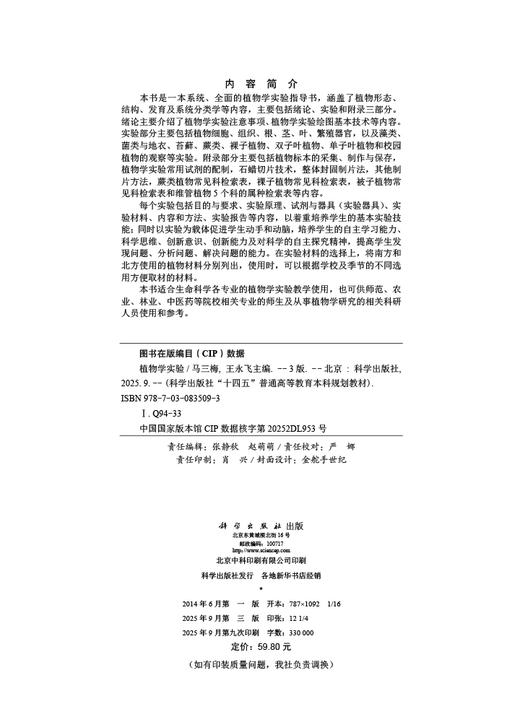 植物学实验（第三版） 商品图2