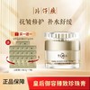 皇后牌片仔癀御容臻致珍珠膏50g 商品缩略图0