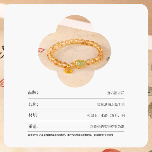 金六福吉祥  黄水晶串系列 商品图4