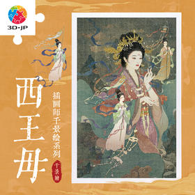 1000片 平面塑料拼图 H4151 千景绘-西王母