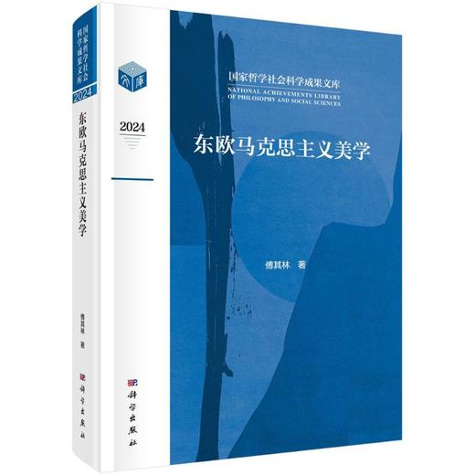 东欧马克思主义美学 商品图0