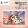 600片 平面塑料拼图 H4145 魔道祖师-同庆 商品缩略图0
