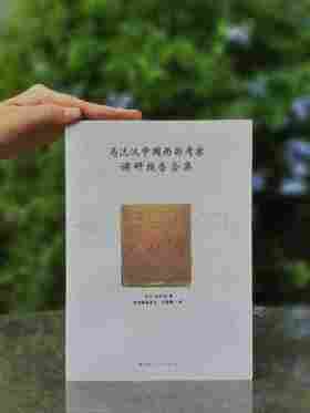 罕见！！《马达汉中国西部考察调研报告合集》，16开，平装，卡尔•古斯塔夫•埃米尔•曼纳海姆（中文名，马达汉）著，新疆人民出版社2009年一版一印，仅印3000册，253页，售价48元。品95成。