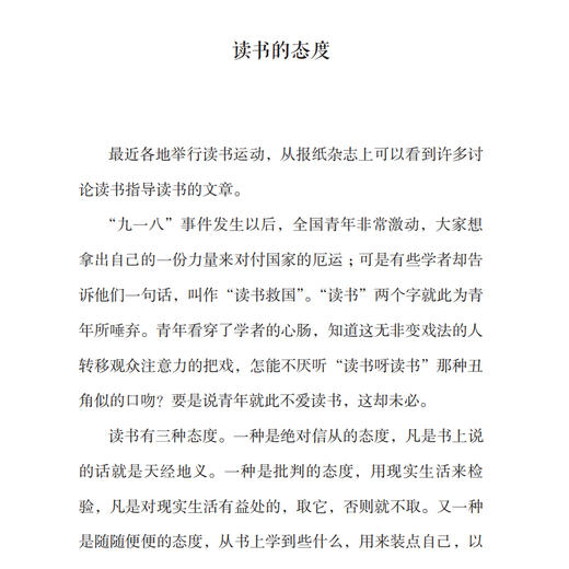 《好读书而求甚解——叶圣陶谈阅读》 商品图5