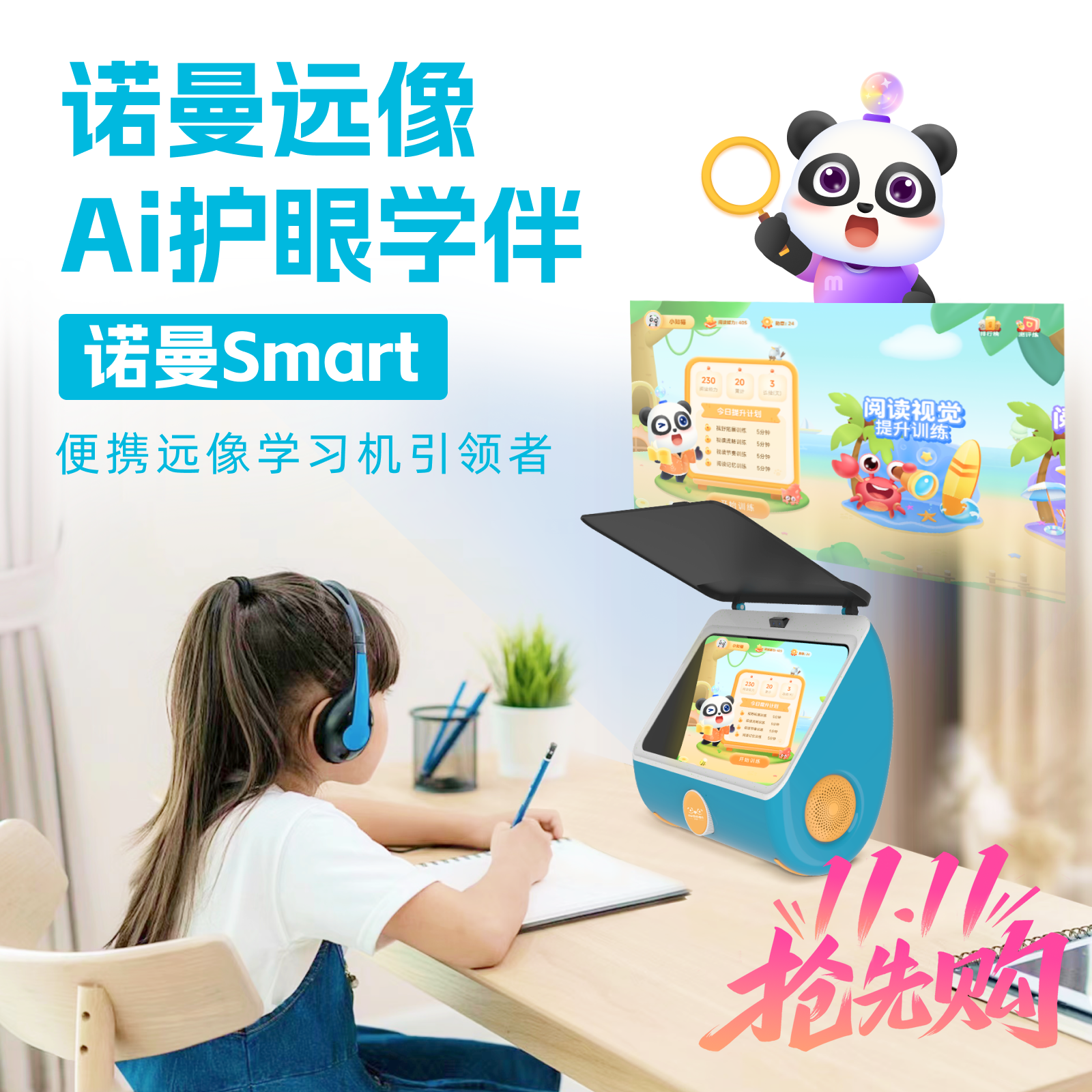 诺曼远像Ai护眼学伴 诺曼Smart